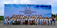 2018年華鼎會會員巡回賽暨捶堂積分賽寶興站圓滿落幕