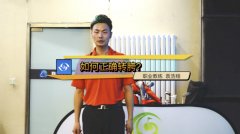 高爾夫揮桿教學(xué)：如何正確轉(zhuǎn)胯？
