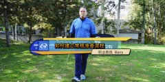 高爾夫教學(xué)：如何建立常規(guī)準(zhǔn)備流程？不能忽視！