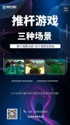 【隆重上線】3種場景，54個地形的推桿系統(tǒng)